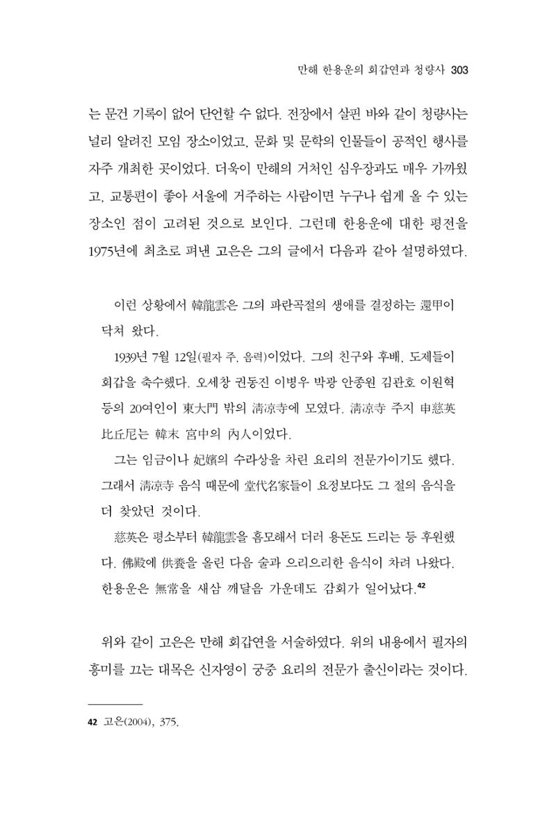 한마음연구 13집 2024년 8월  304페이지