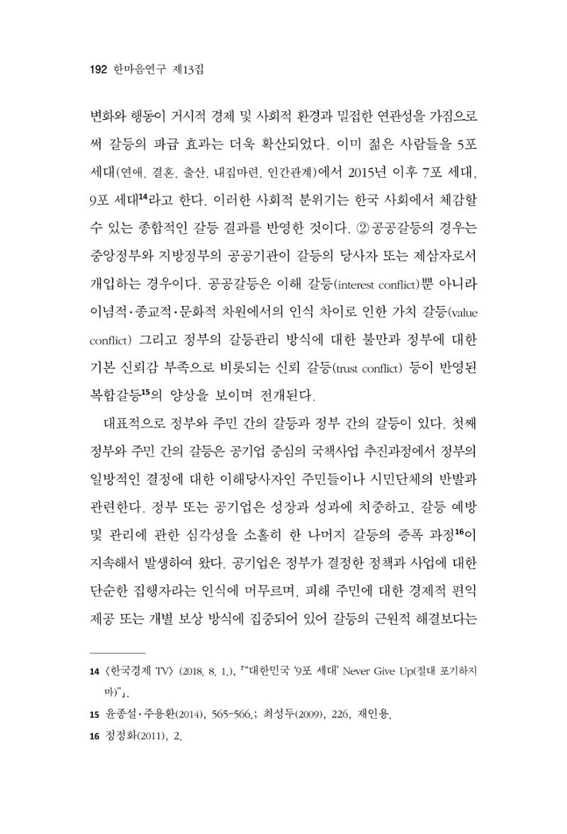 한마음연구 13집 2024년 8월  193페이지