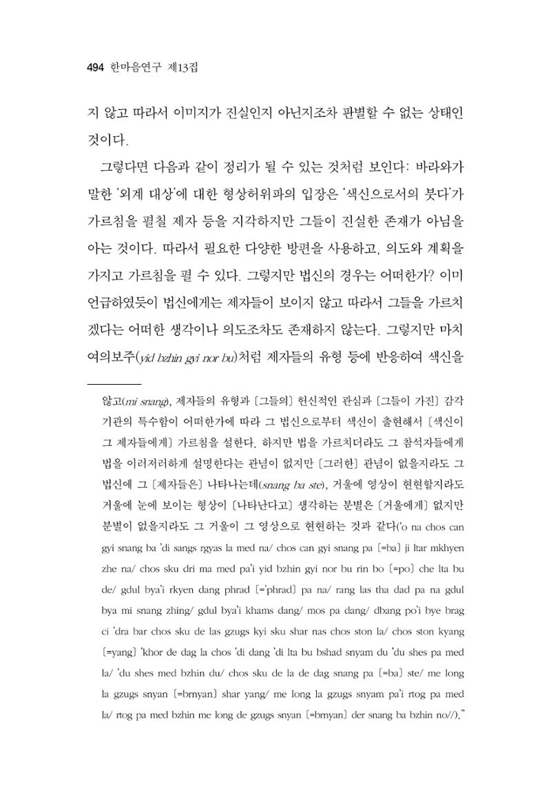 한마음연구 13집 2024년 8월  495페이지