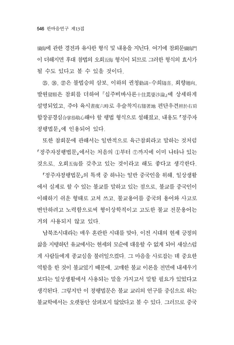 한마음연구 13집 2024년 8월  547페이지