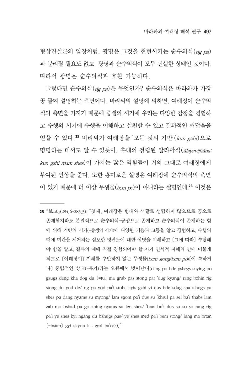 한마음연구 13집 2024년 8월  498페이지