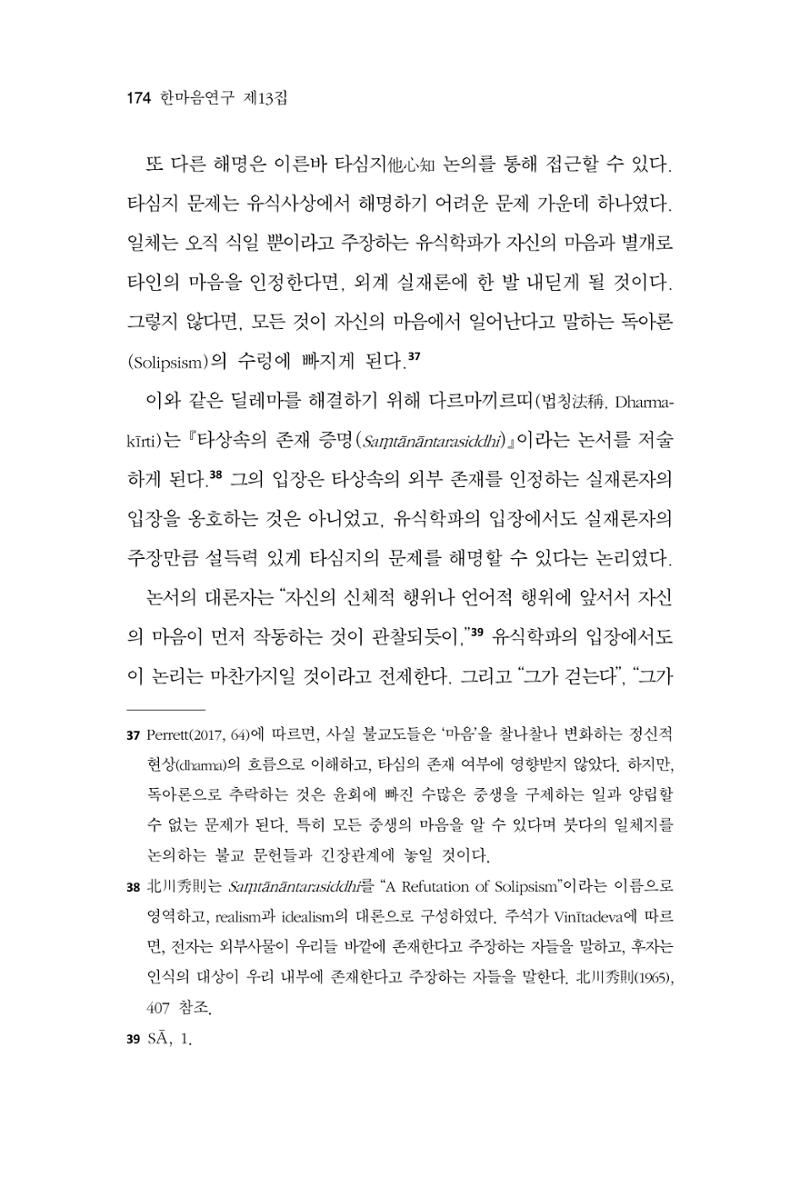 한마음연구 13집 2024년 8월  175페이지