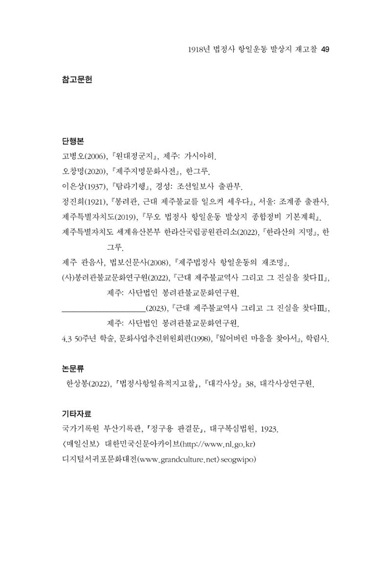 한마음연구 13집 2024년 8월  50페이지