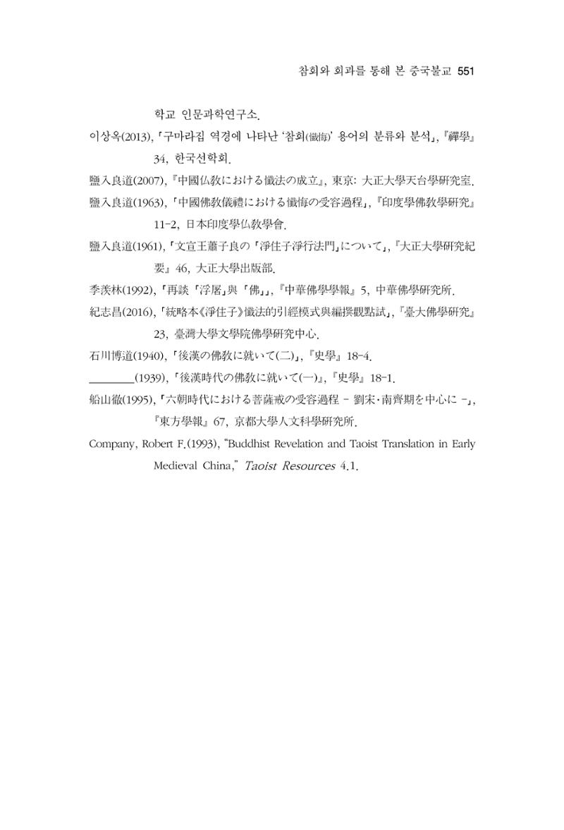 한마음연구 13집 2024년 8월  552페이지