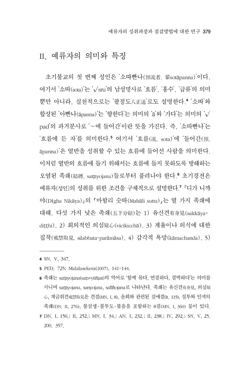 한마음연구 13집 2024년 8월  380페이지