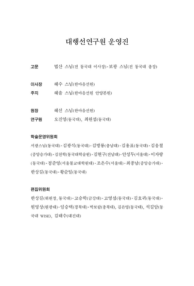 한마음연구 13집 2024년 8월  611페이지