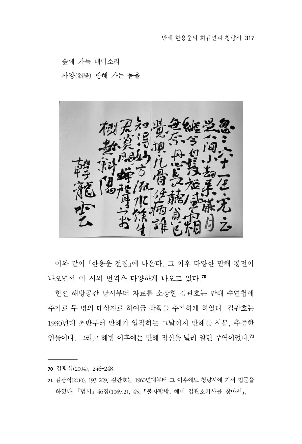 한마음연구 13집 2024년 8월  318페이지