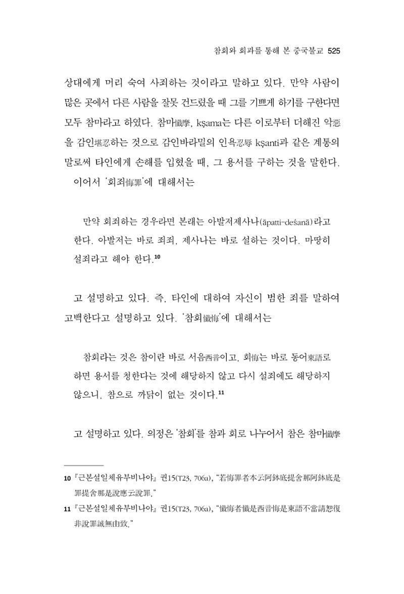 한마음연구 13집 2024년 8월  526페이지