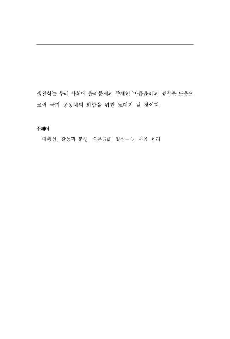한마음연구 13집 2024년 8월  186페이지