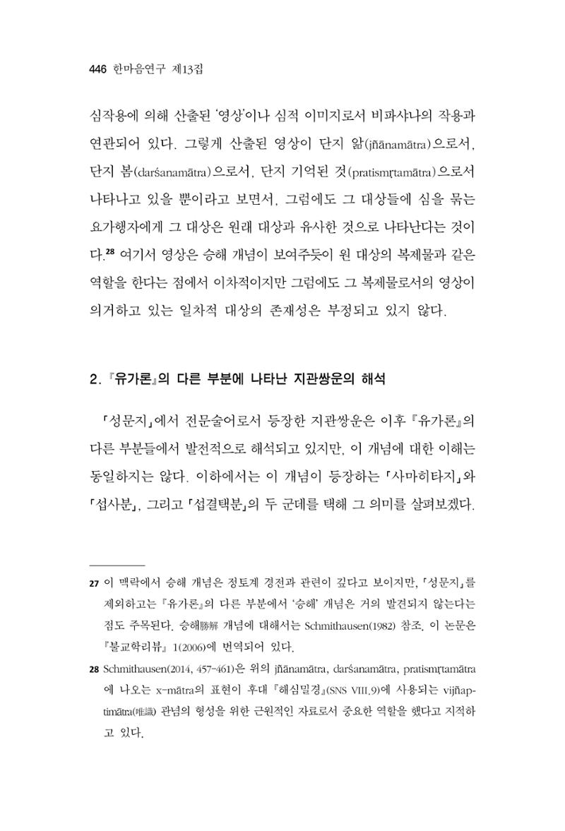 한마음연구 13집 2024년 8월  447페이지