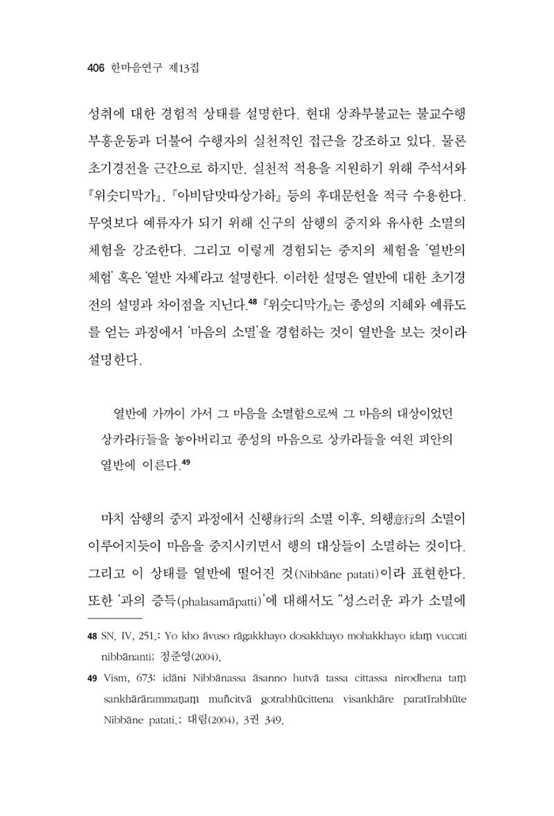 한마음연구 13집 2024년 8월  407페이지