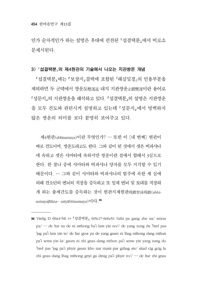 한마음연구 13집 2024년 8월  455페이지