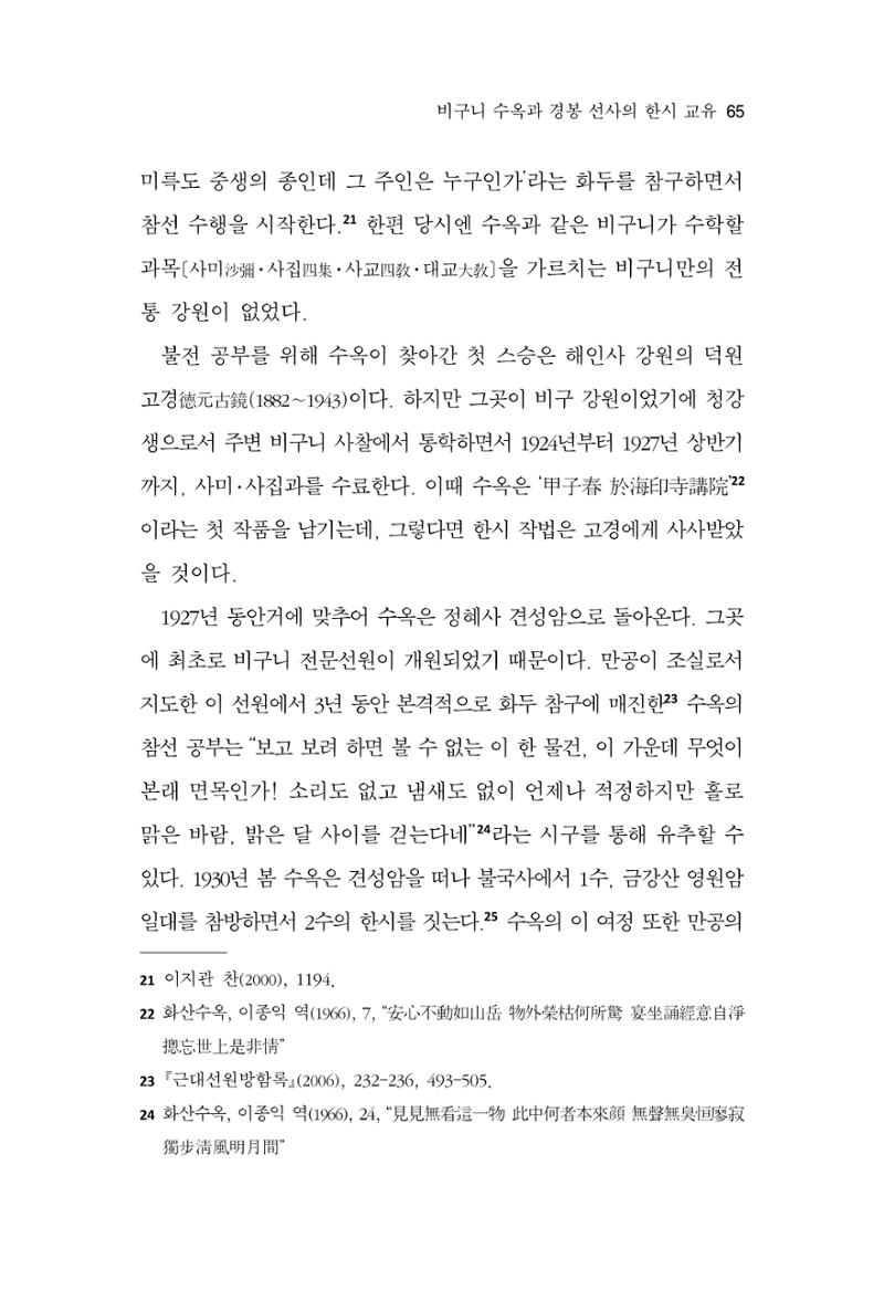 한마음연구 13집 2024년 8월  66페이지