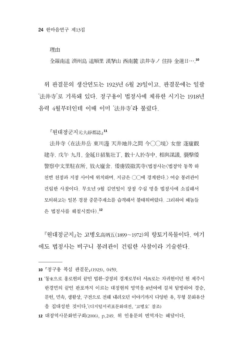 한마음연구 13집 2024년 8월  25페이지