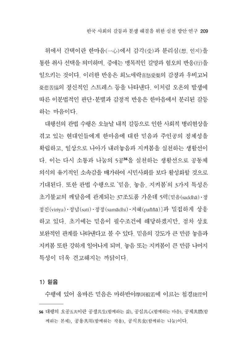 한마음연구 13집 2024년 8월  210페이지