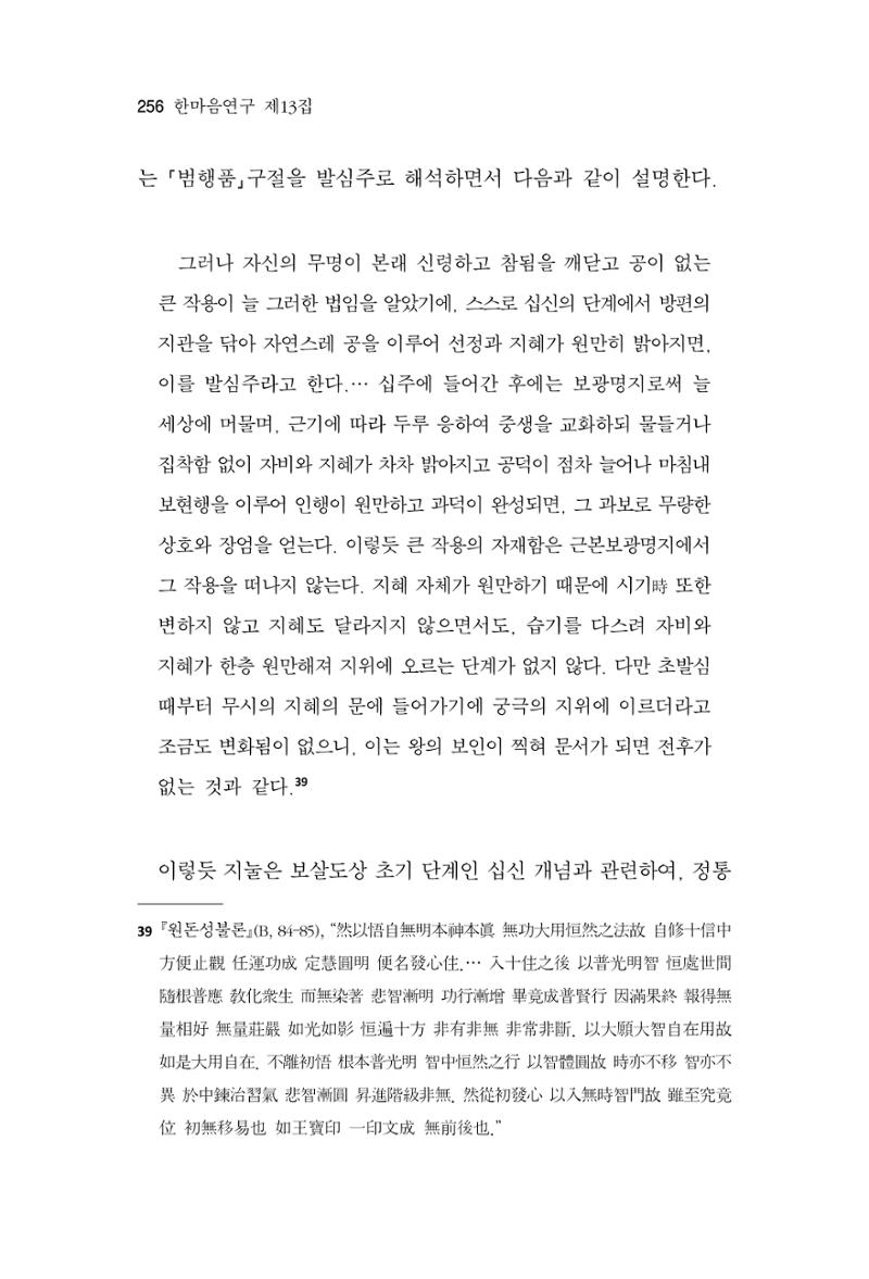 한마음연구 13집 2024년 8월  257페이지