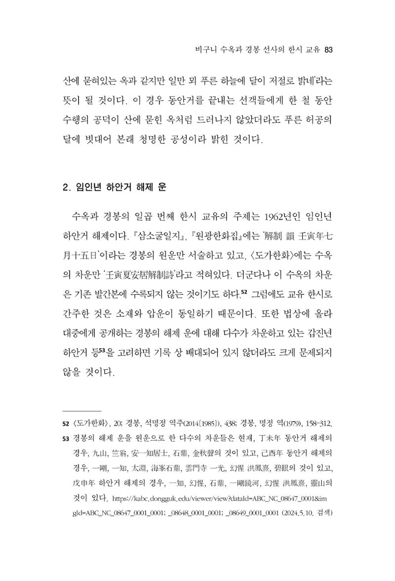 한마음연구 13집 2024년 8월  84페이지