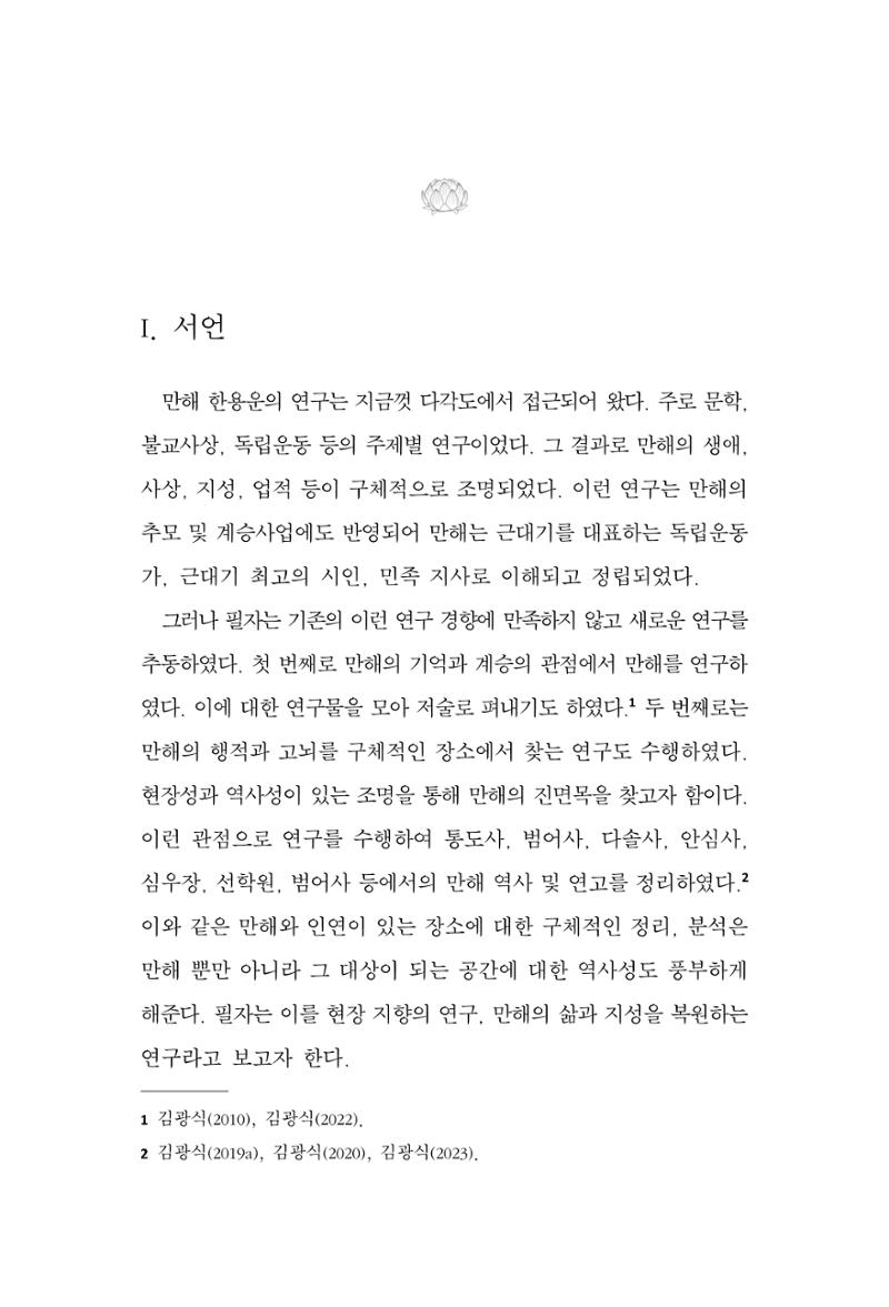 한마음연구 13집 2024년 8월  284페이지