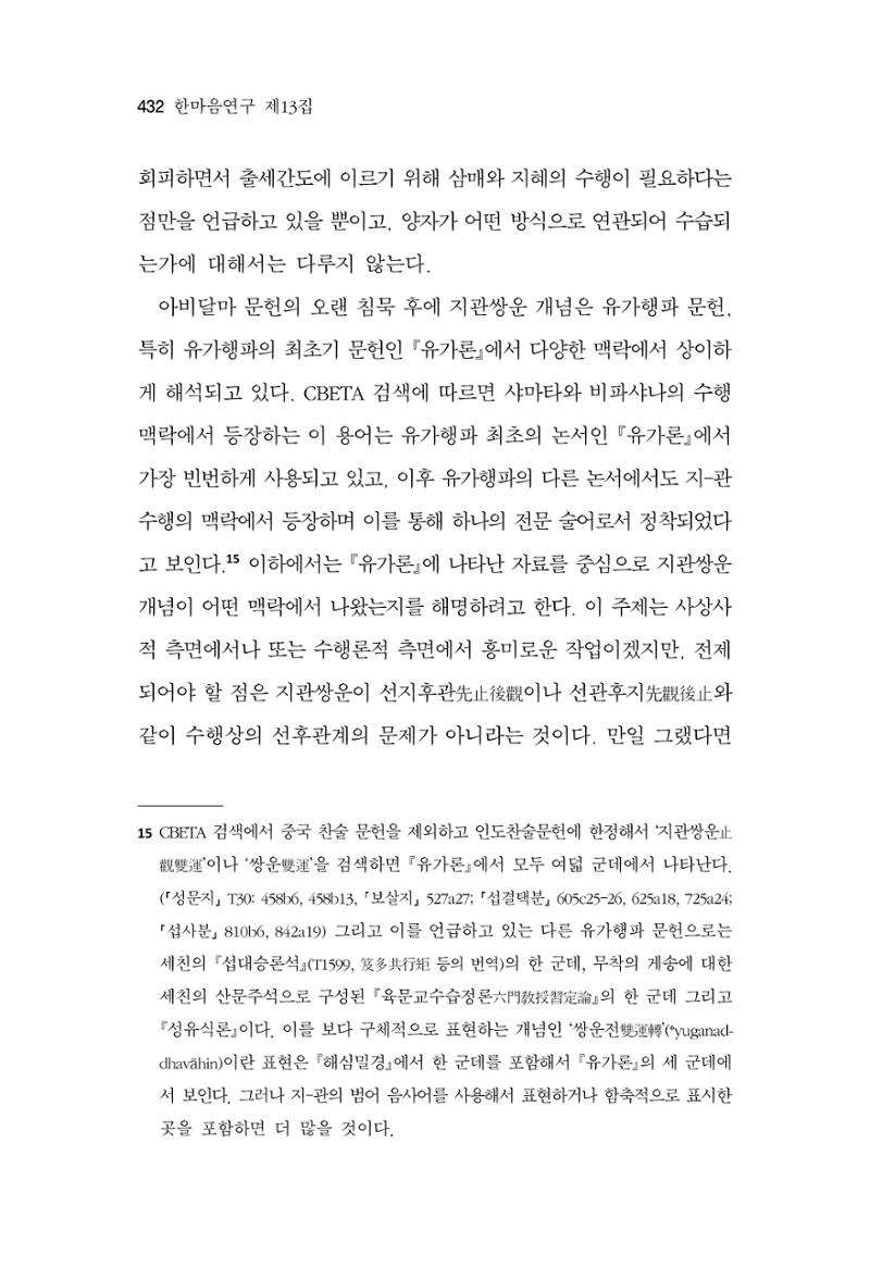 한마음연구 13집 2024년 8월  433페이지