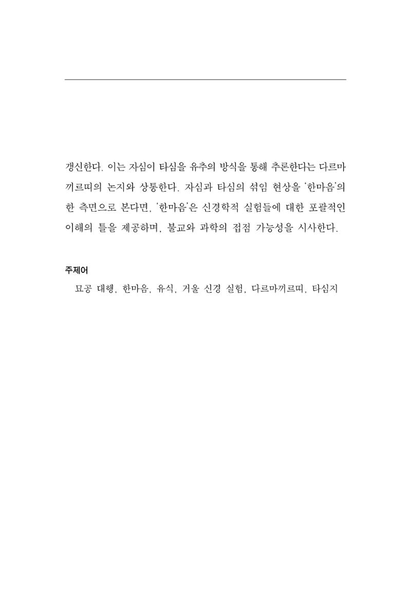 한마음연구 13집 2024년 8월  154페이지