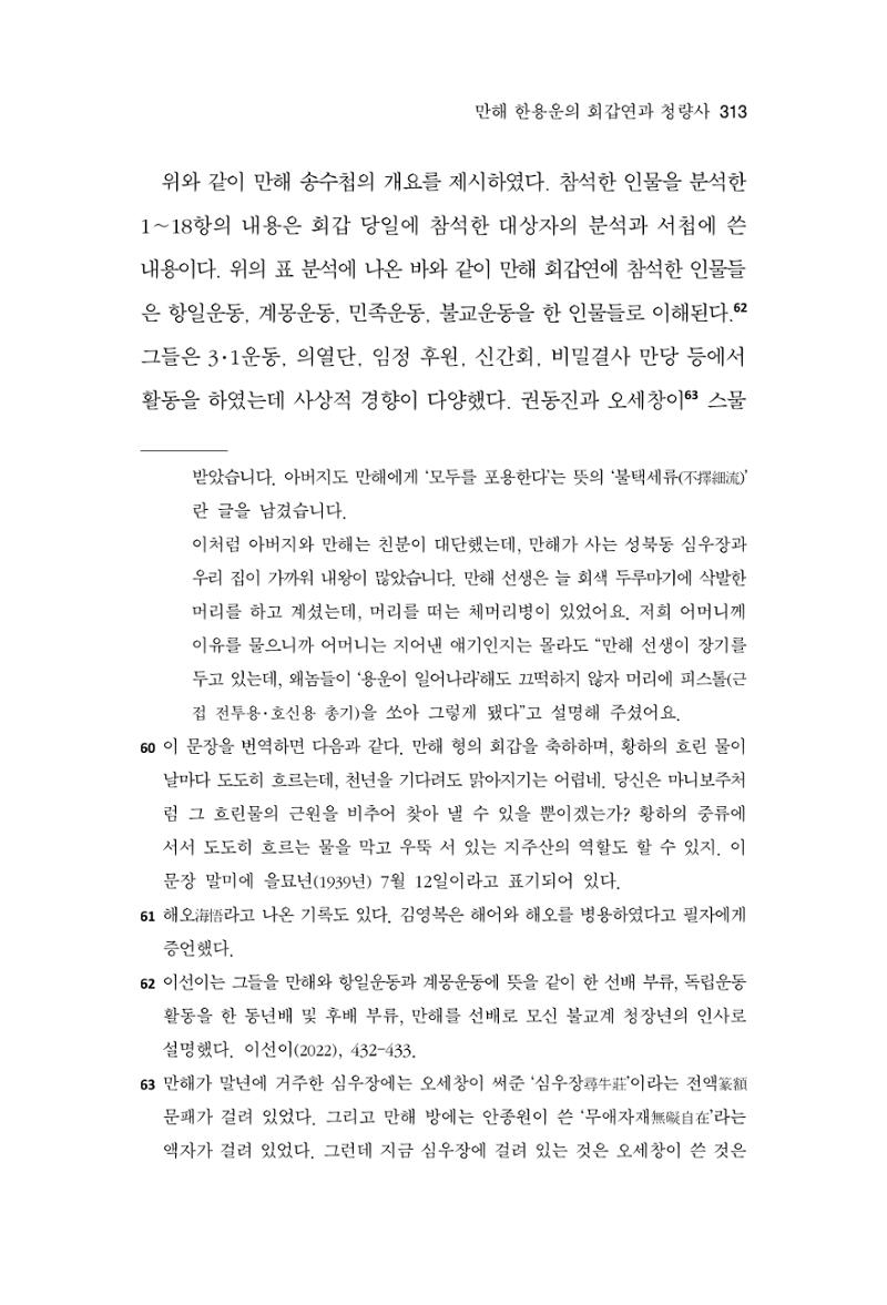 한마음연구 13집 2024년 8월  314페이지