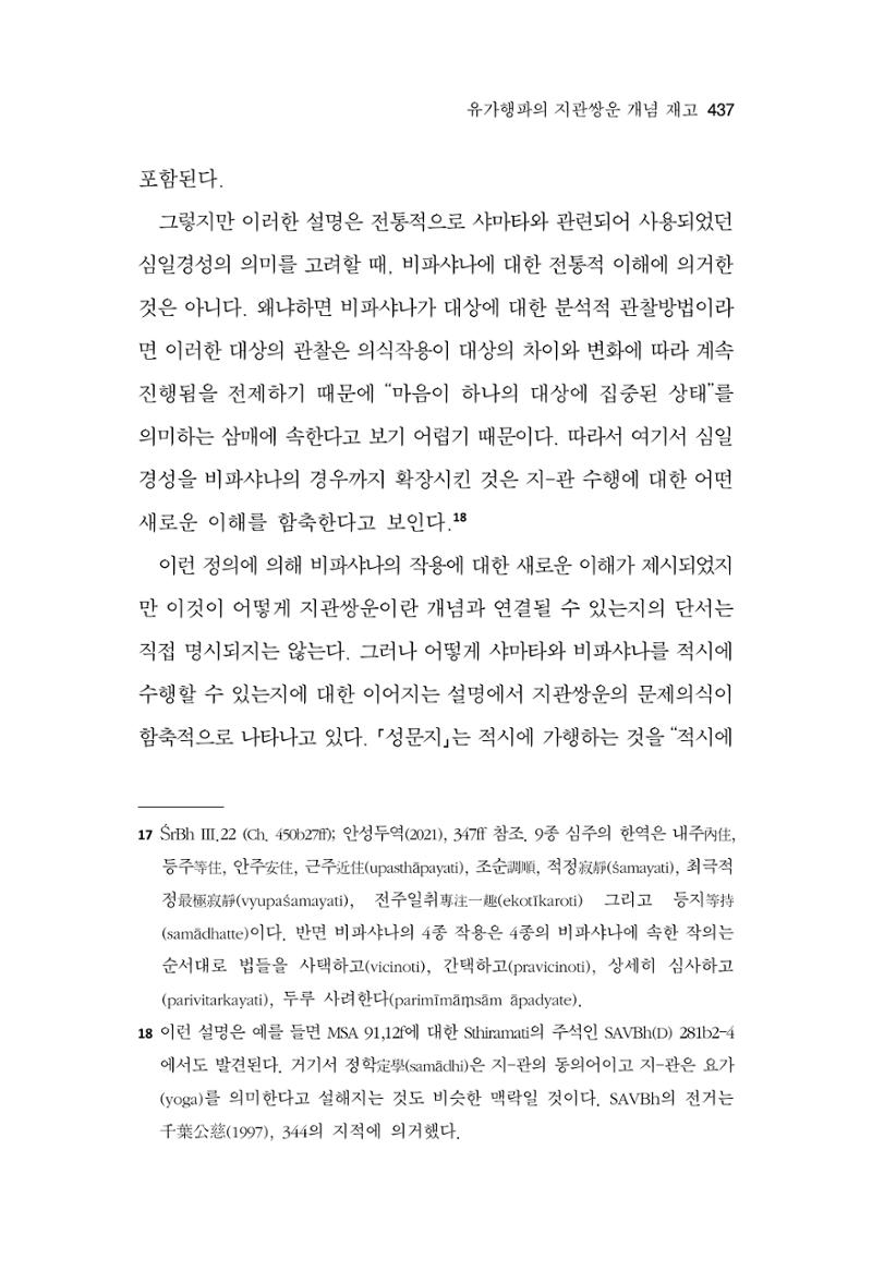 한마음연구 13집 2024년 8월  438페이지