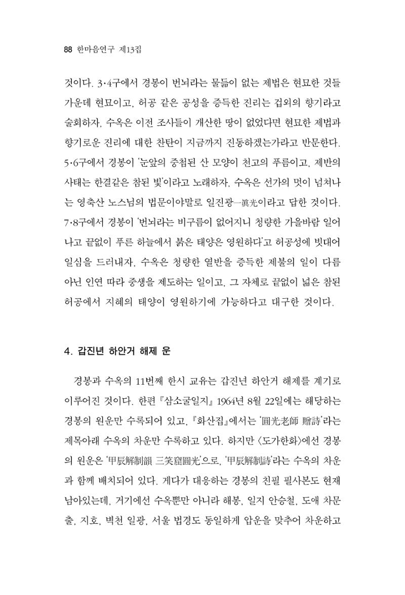 한마음연구 13집 2024년 8월  89페이지