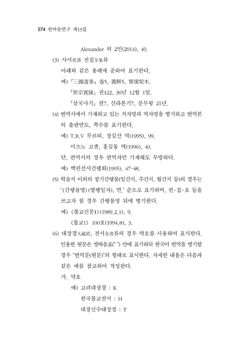 한마음연구 13집 2024년 8월  575페이지