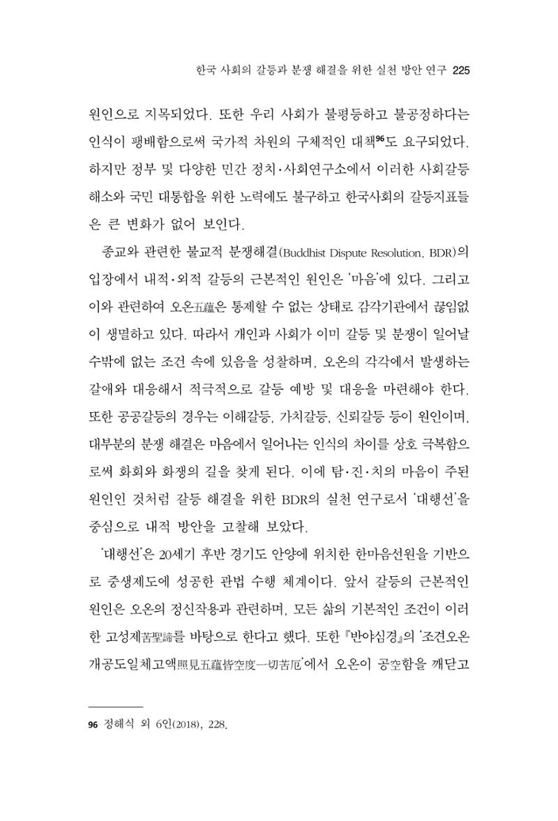 한마음연구 13집 2024년 8월  226페이지