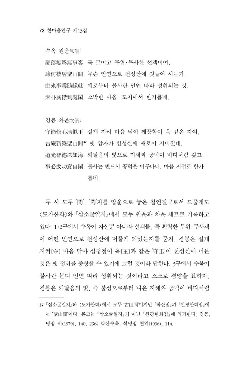 한마음연구 13집 2024년 8월  73페이지