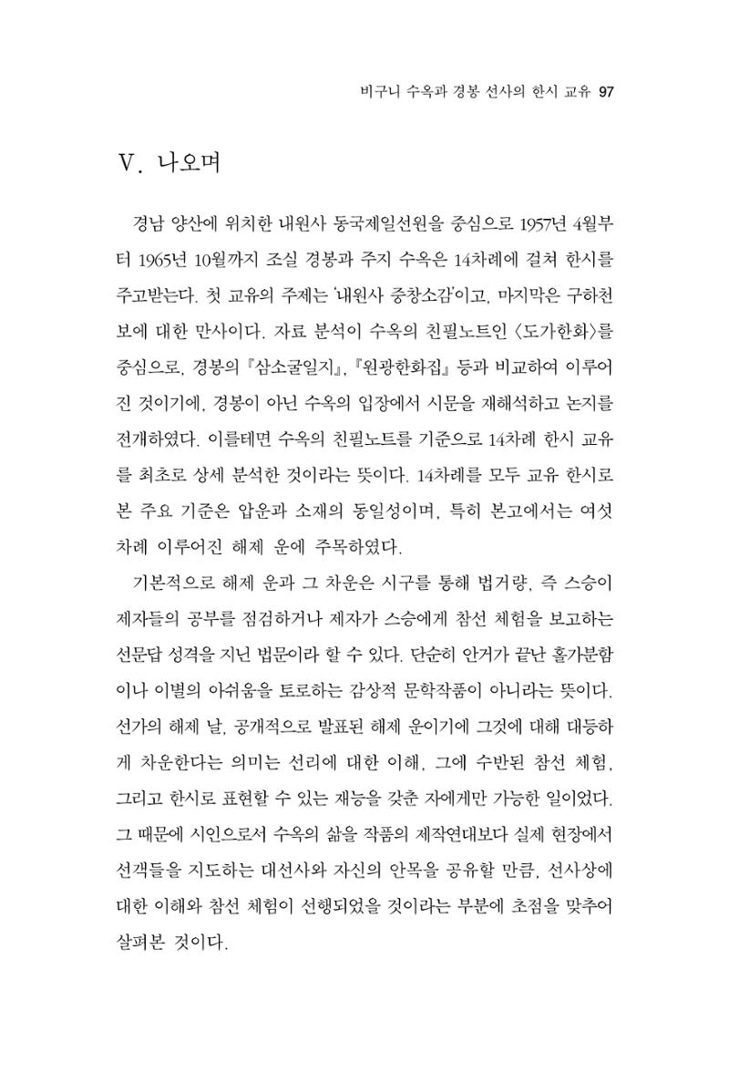 한마음연구 13집 2024년 8월  98페이지