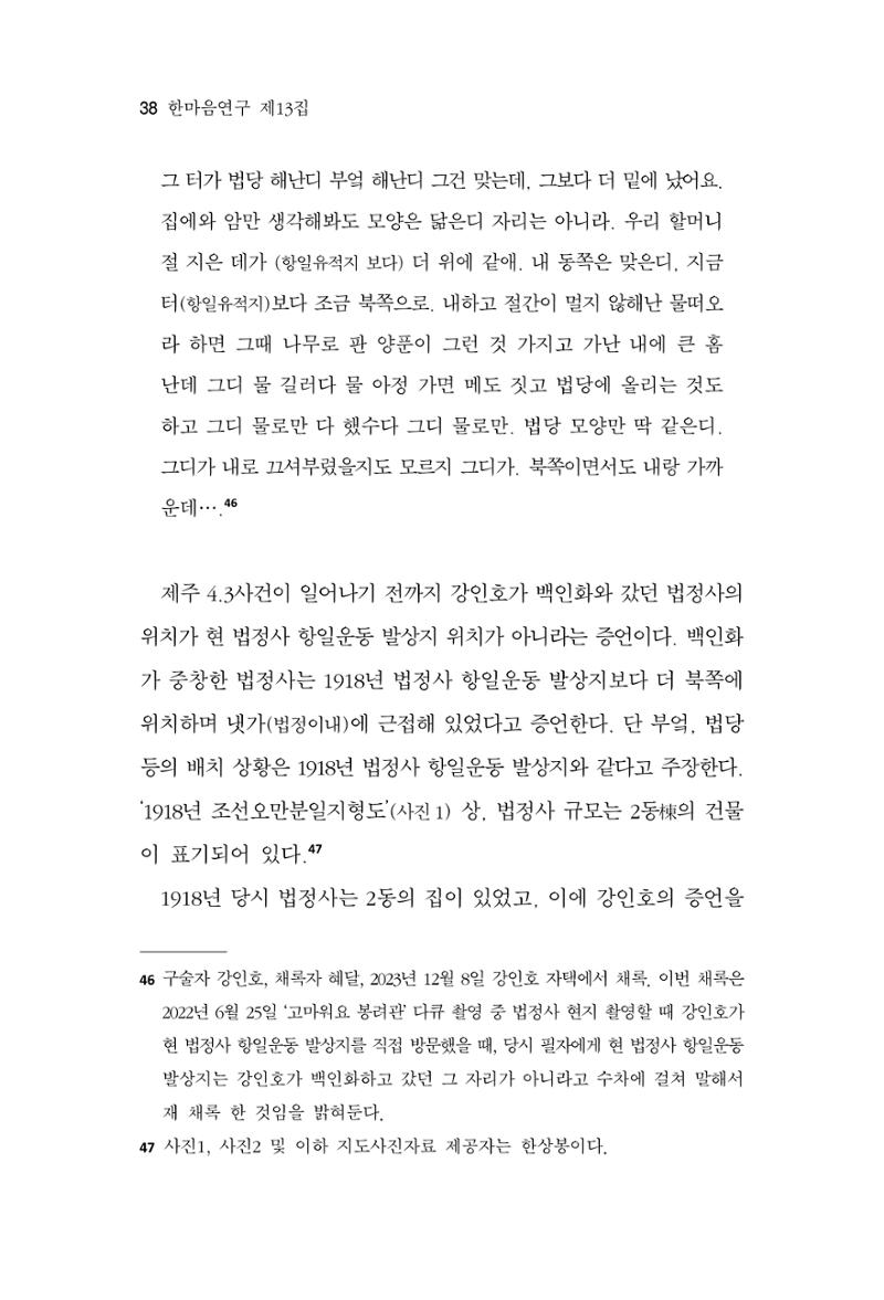 한마음연구 13집 2024년 8월  39페이지