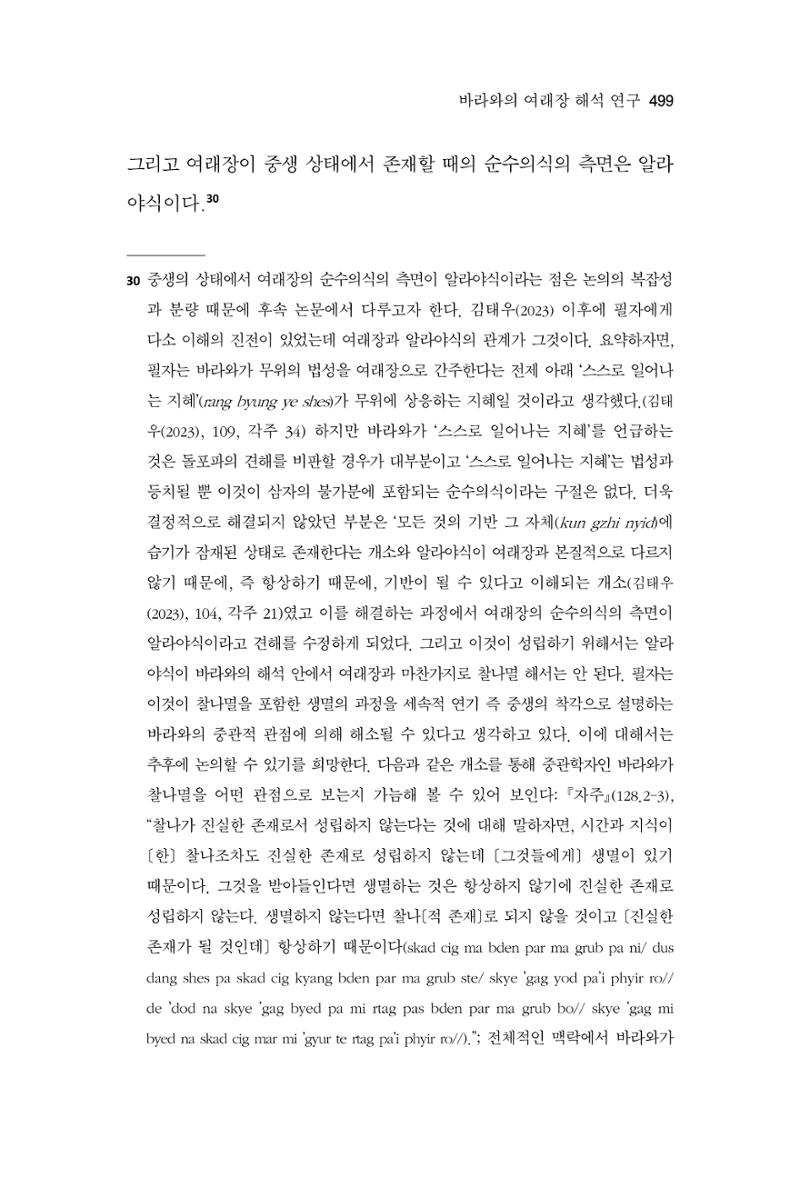 한마음연구 13집 2024년 8월  500페이지