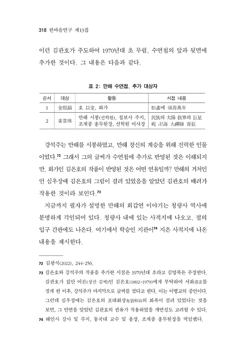 한마음연구 13집 2024년 8월  319페이지