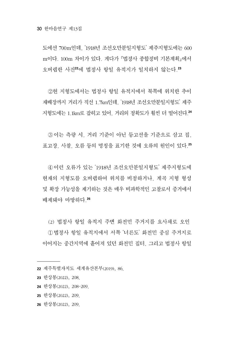 한마음연구 13집 2024년 8월  31페이지