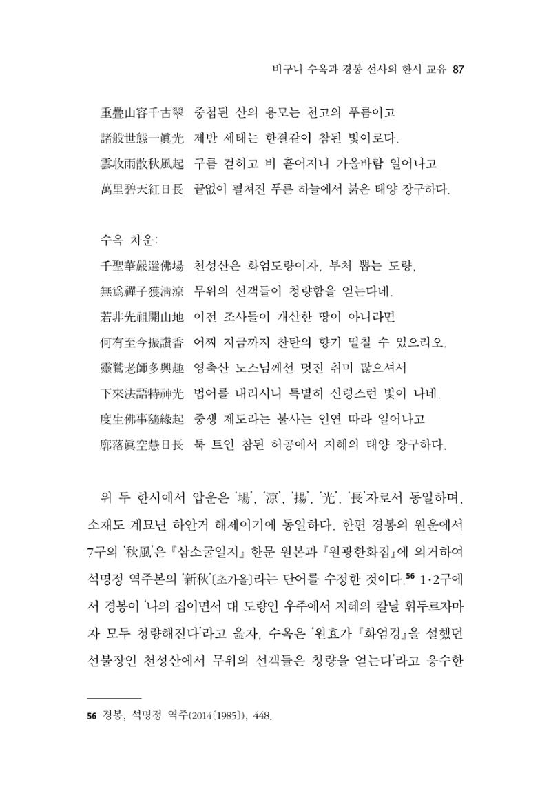 한마음연구 13집 2024년 8월  88페이지