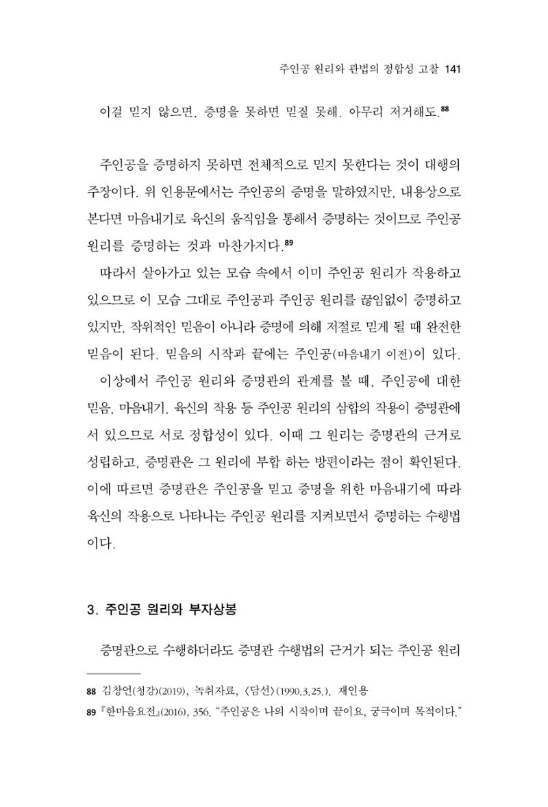 한마음연구 13집 2024년 8월  142페이지