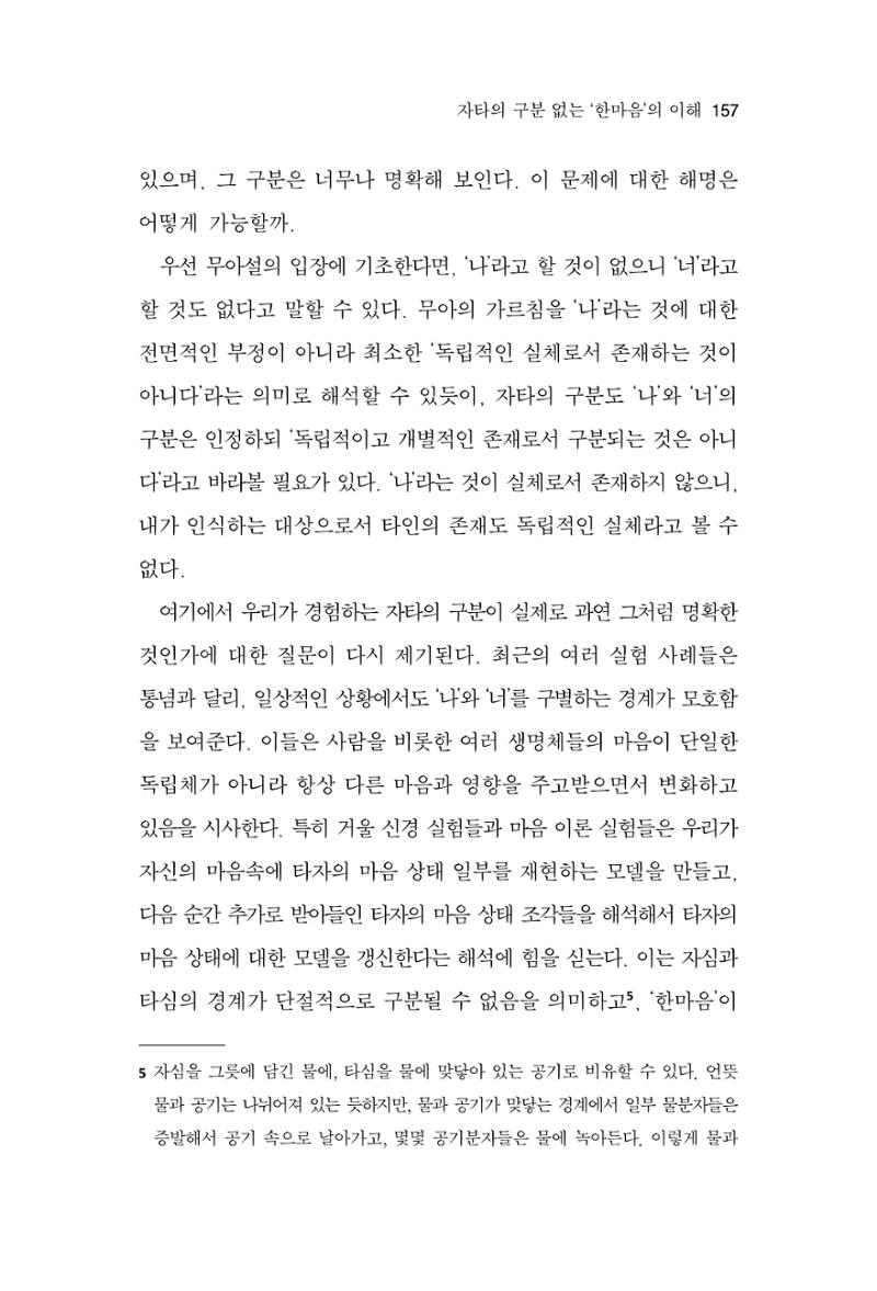한마음연구 13집 2024년 8월  158페이지