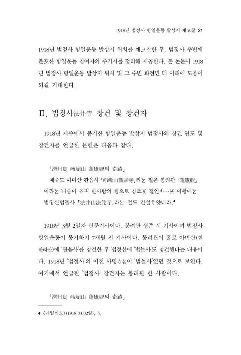 한마음연구 13집 2024년 8월  22페이지