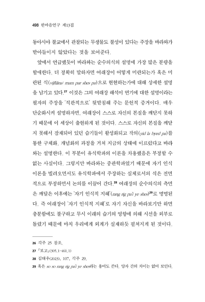 한마음연구 13집 2024년 8월  499페이지