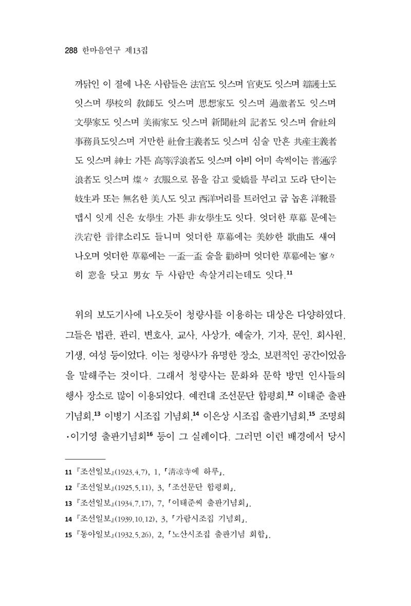 한마음연구 13집 2024년 8월  289페이지