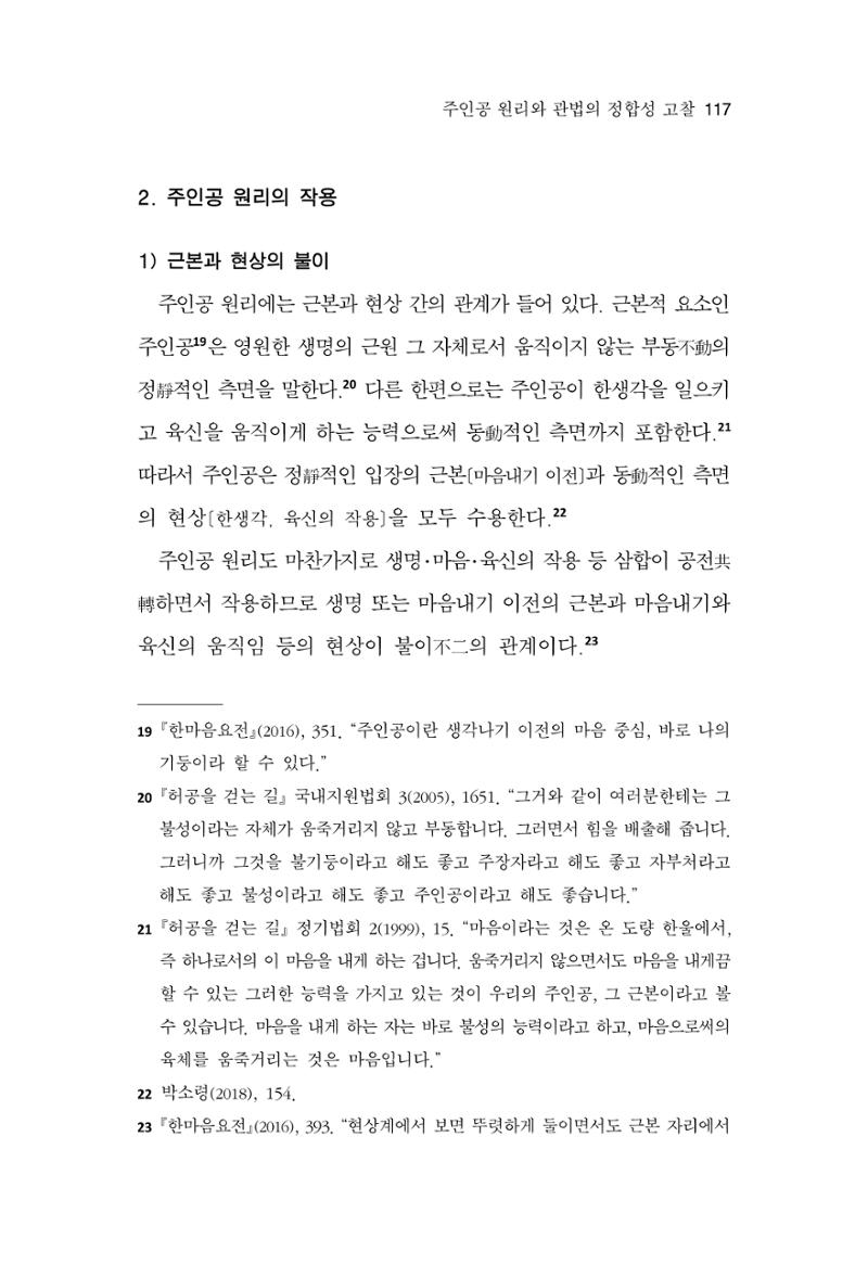 한마음연구 13집 2024년 8월  118페이지