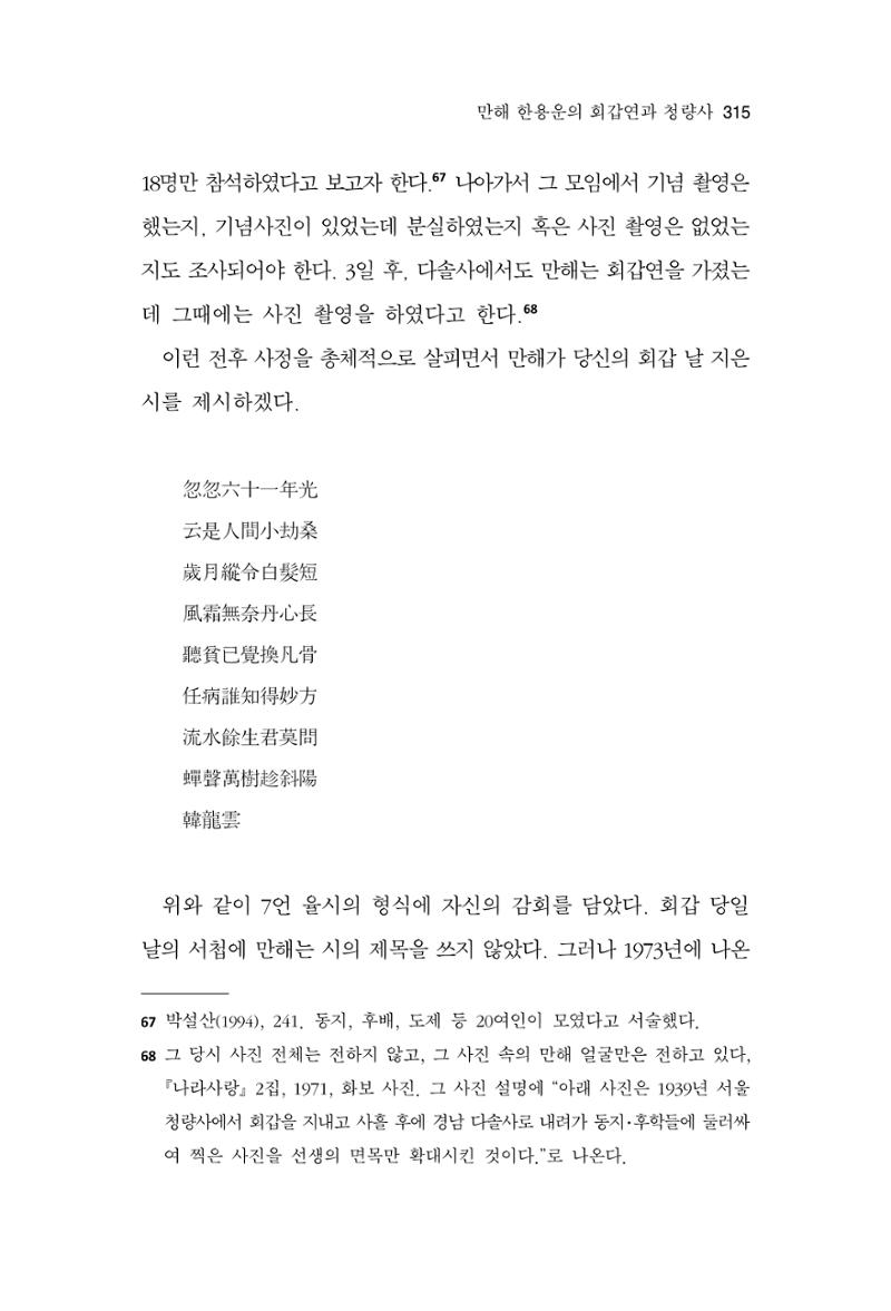 한마음연구 13집 2024년 8월  316페이지