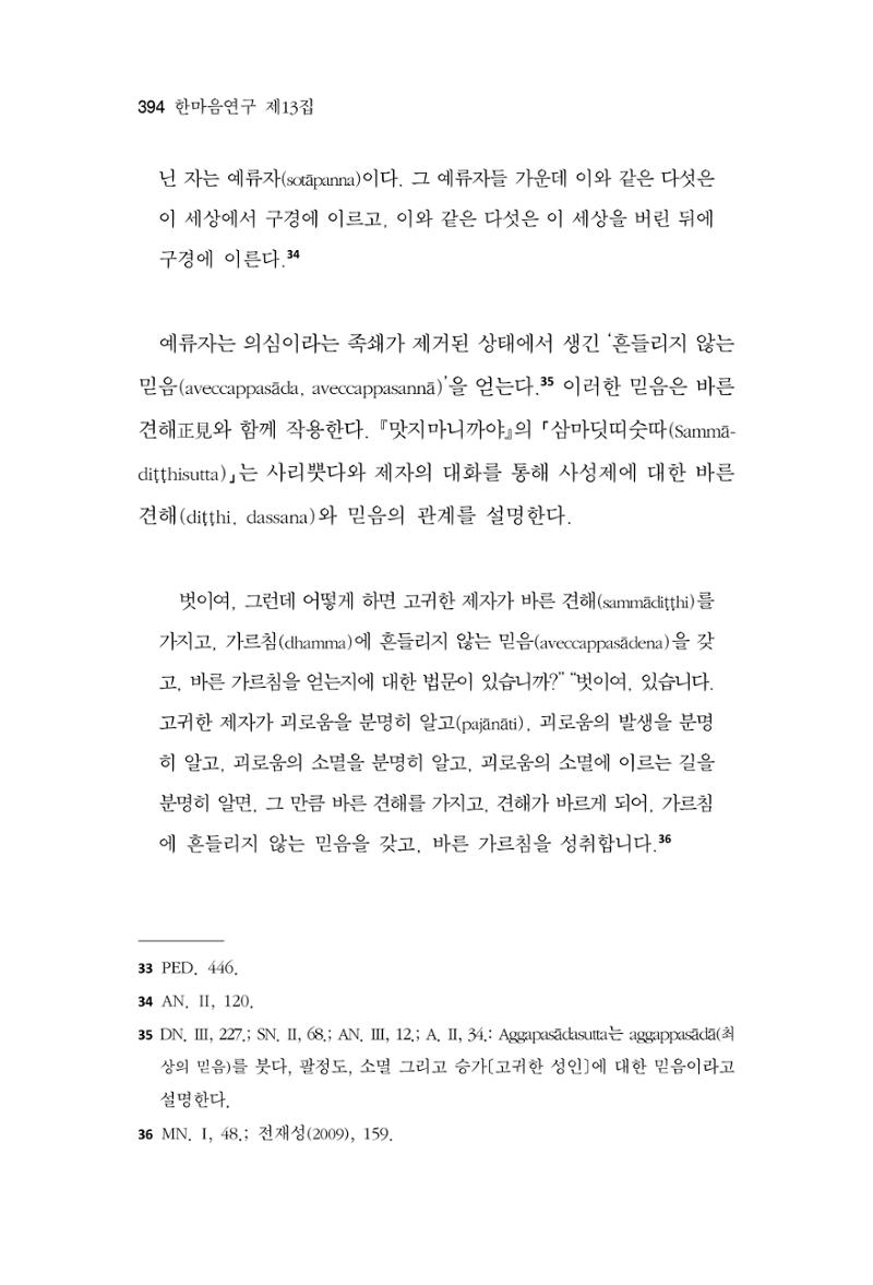 한마음연구 13집 2024년 8월  395페이지