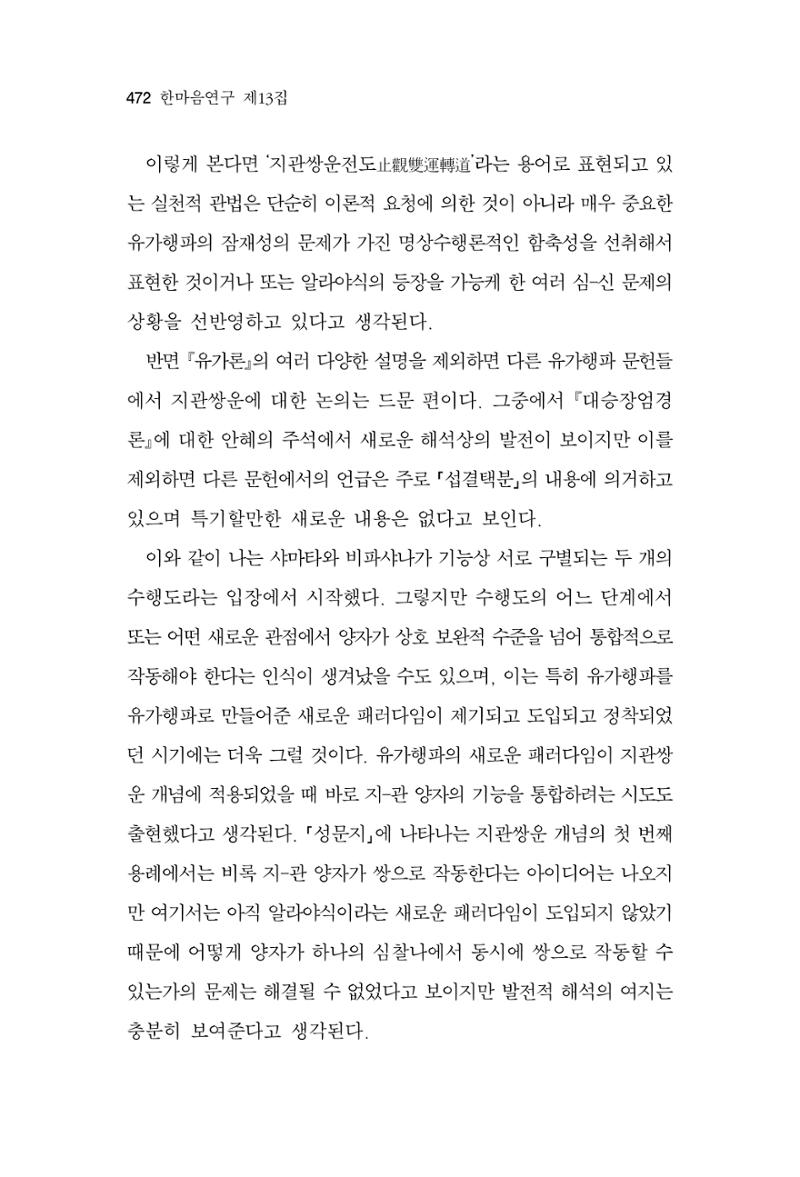 한마음연구 13집 2024년 8월  473페이지