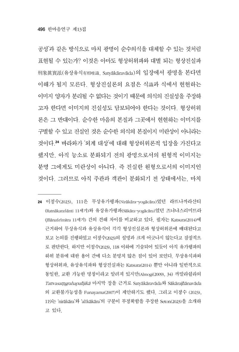한마음연구 13집 2024년 8월  497페이지