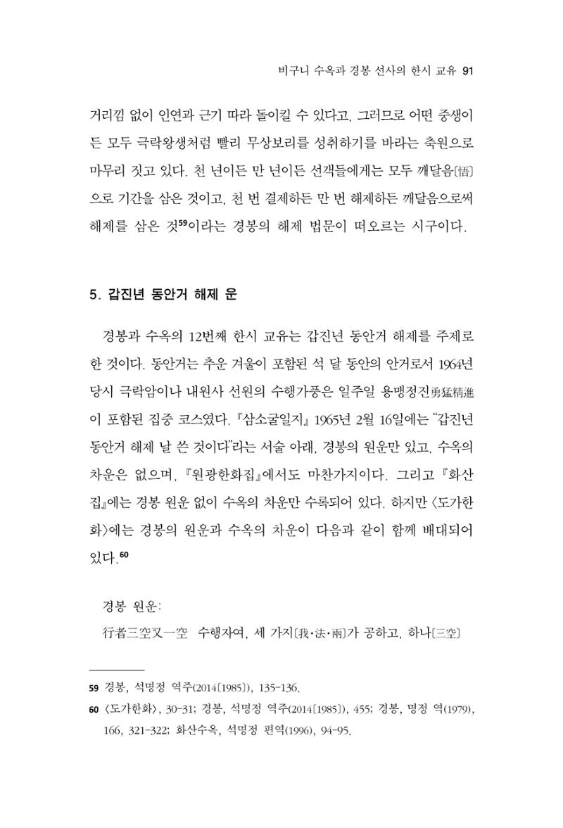한마음연구 13집 2024년 8월  92페이지