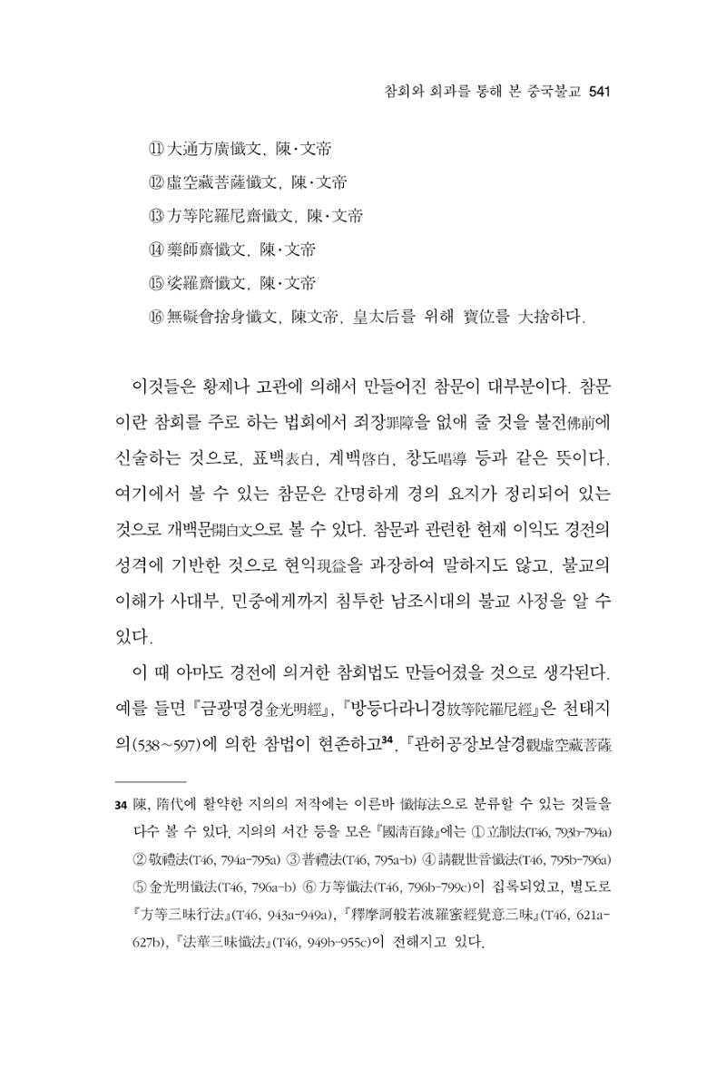 한마음연구 13집 2024년 8월  542페이지