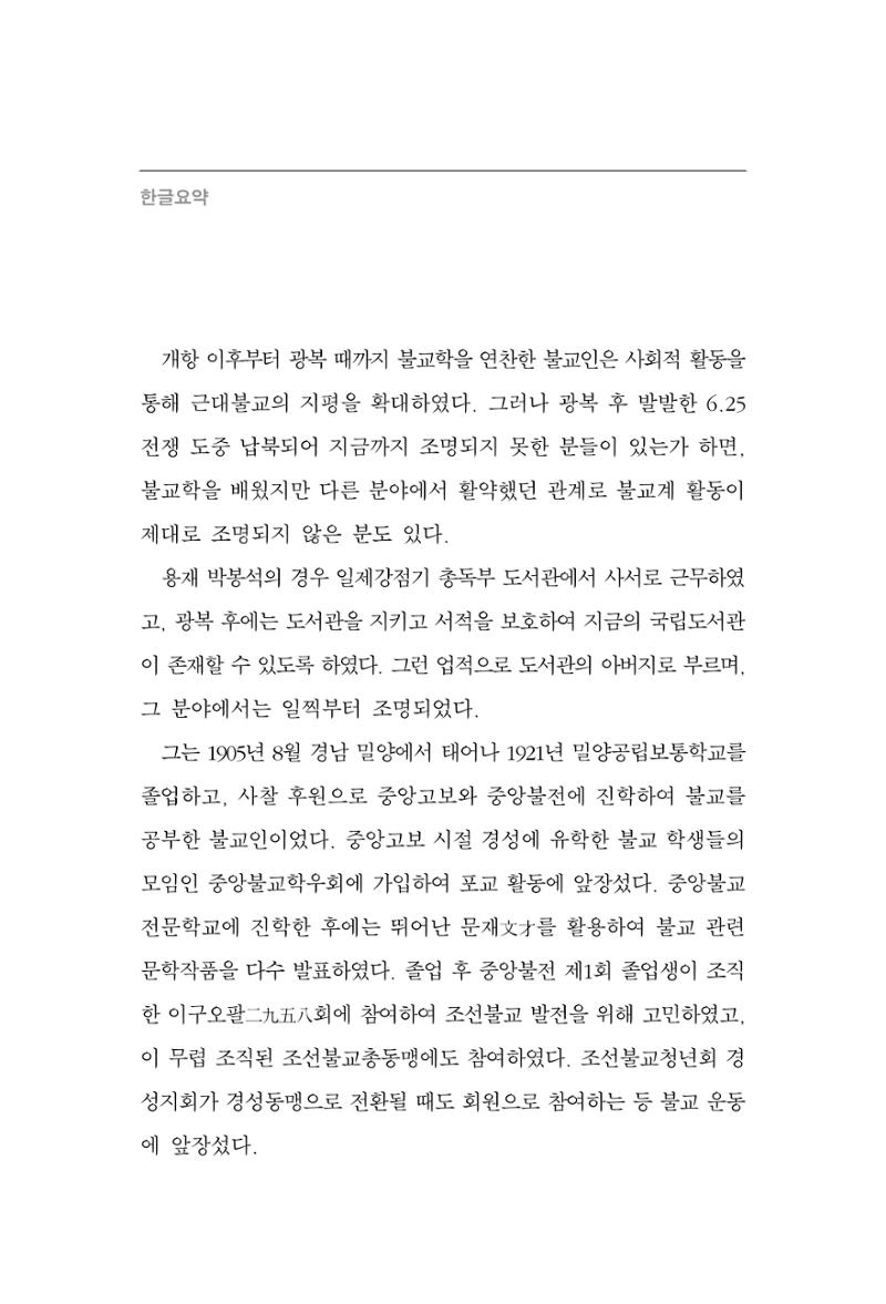 한마음연구 13집 2024년 8월  331페이지
