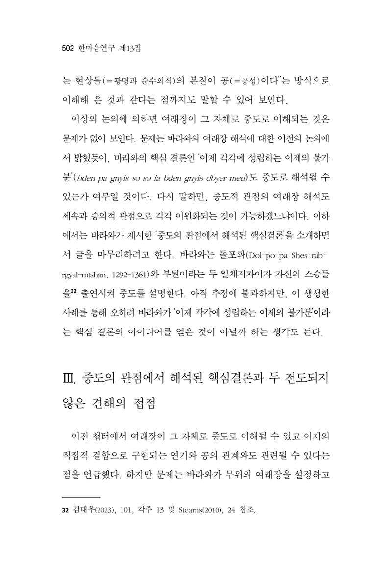 한마음연구 13집 2024년 8월  503페이지